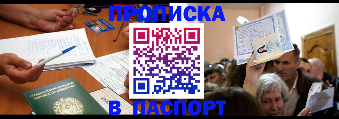 где прописаться в Похвистнево