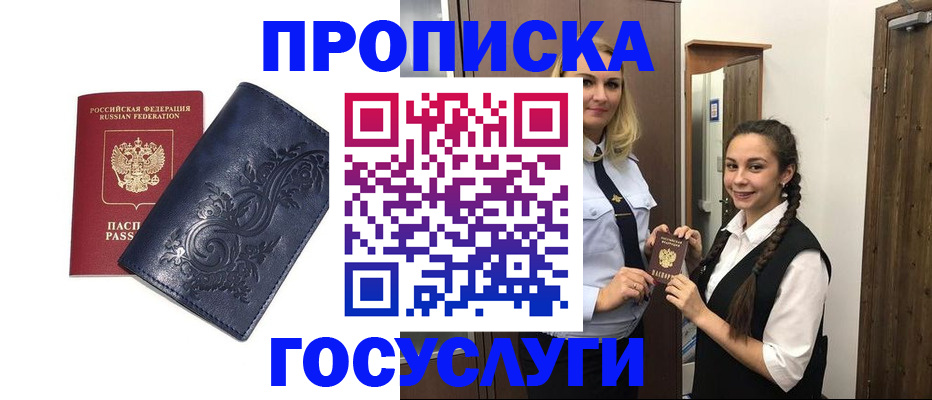 прописка иностранных граждан в Похвистнево