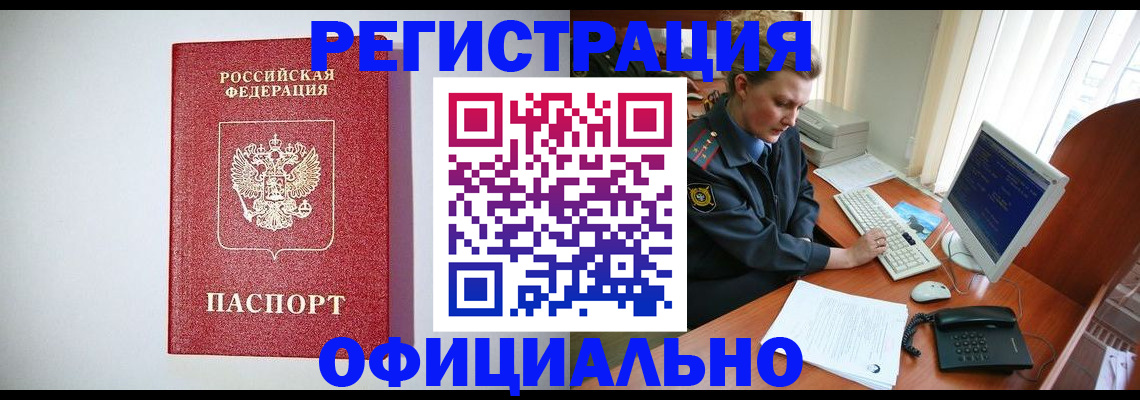 прописка поиск в Похвистнево